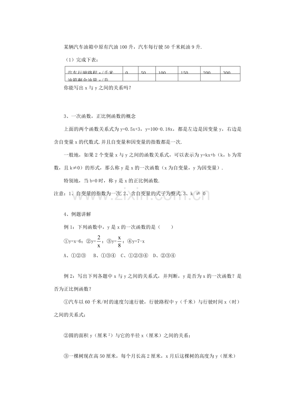 安徽省安庆市桐城吕亭初级中学八年级数学上册 一次函数教学设计1 新人教版.doc_第2页