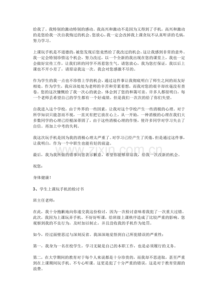 上课玩手机检讨书800字.doc_第2页