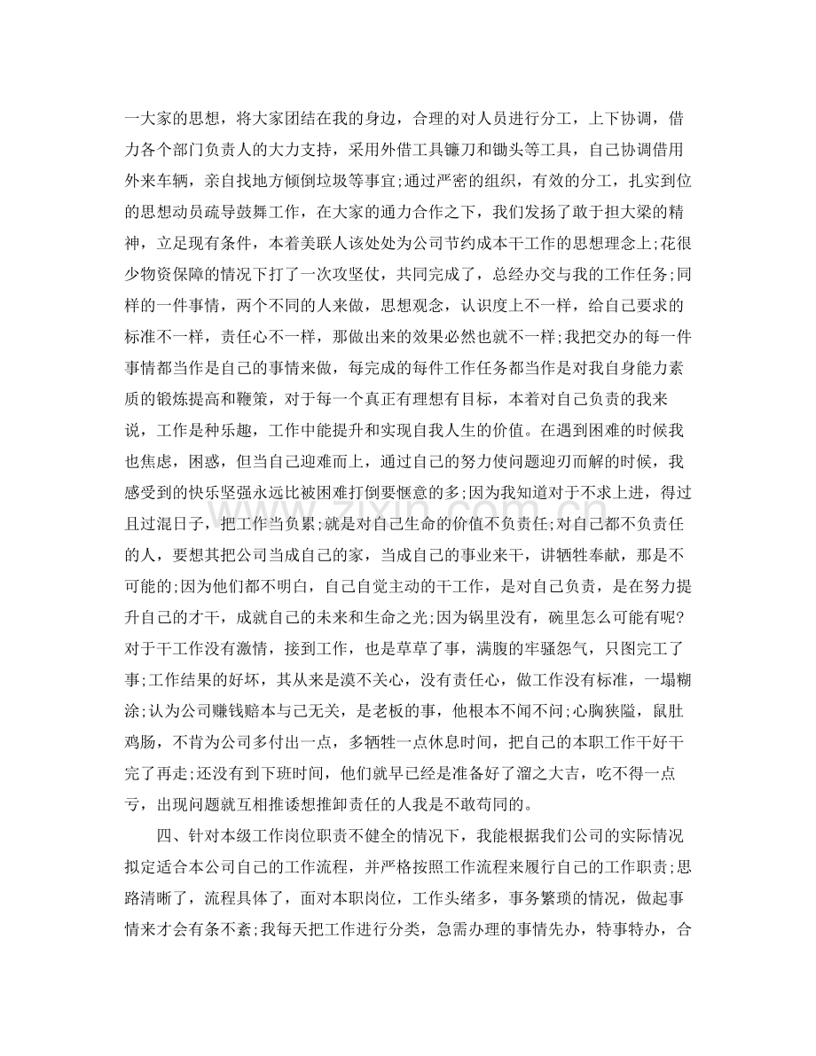 总经理助理年度个人工作总结范文.docx_第3页