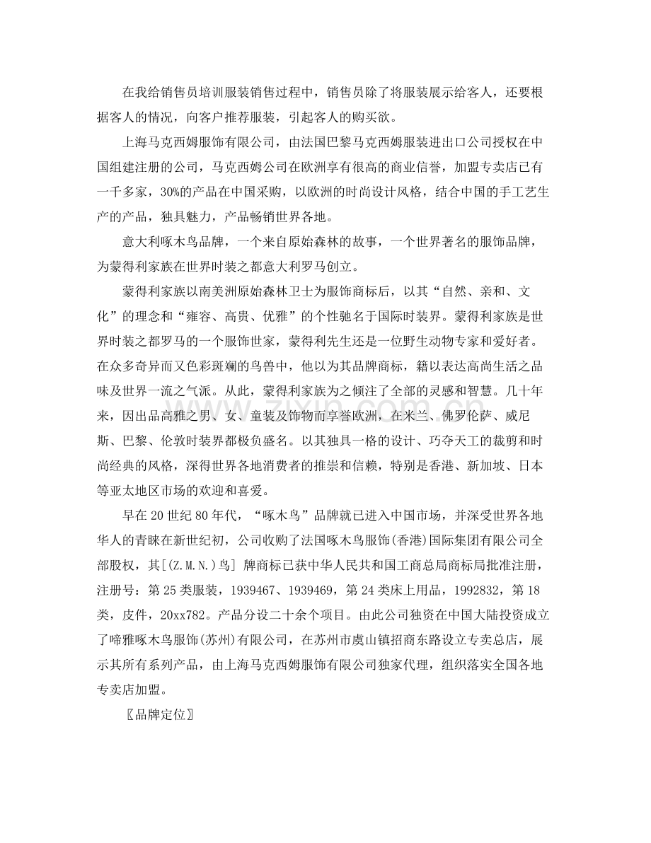 销售个人半年总结报告 .docx_第3页