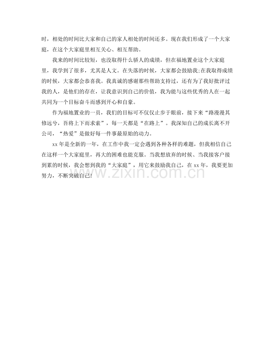 2020年置业顾问年终总结范文.docx_第2页