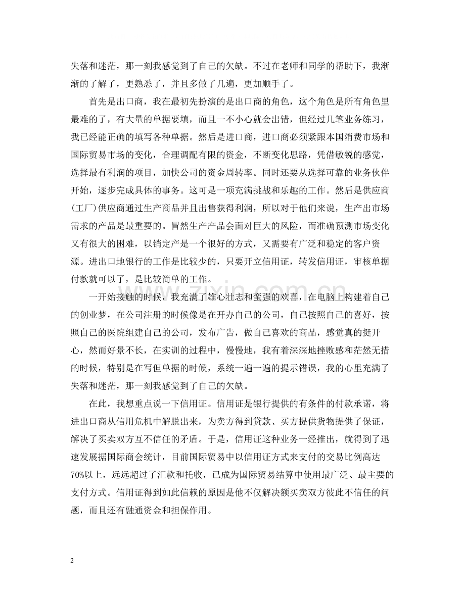 国际贸易公司实习总结报告.docx_第2页