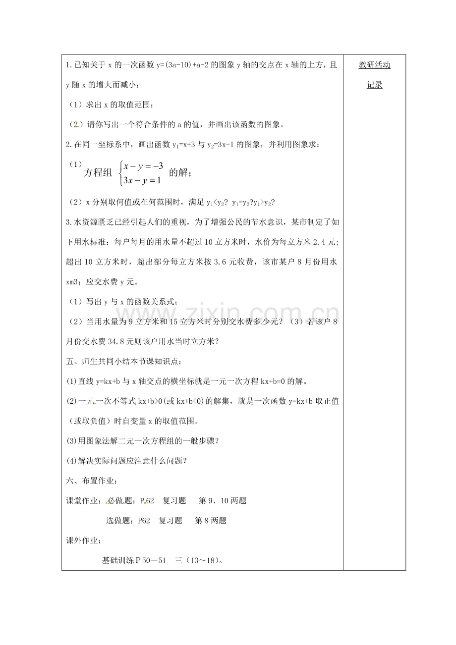 安徽省固镇县八年级数学上册 12 一次函数小结与复习（2）教案 （新版）沪科版-（新版）沪科版初中八年级上册数学教案.doc_第3页