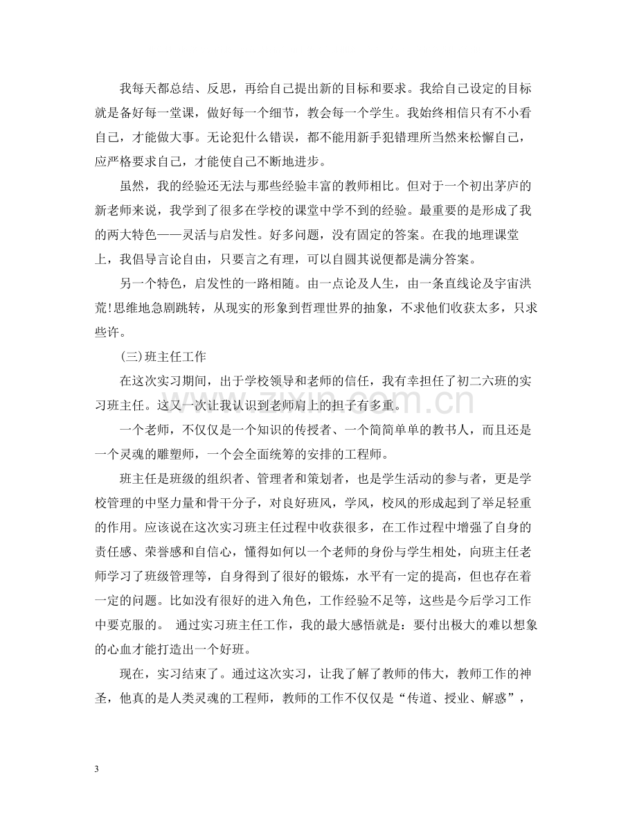 学生毕业顶岗实习总结报告.docx_第3页