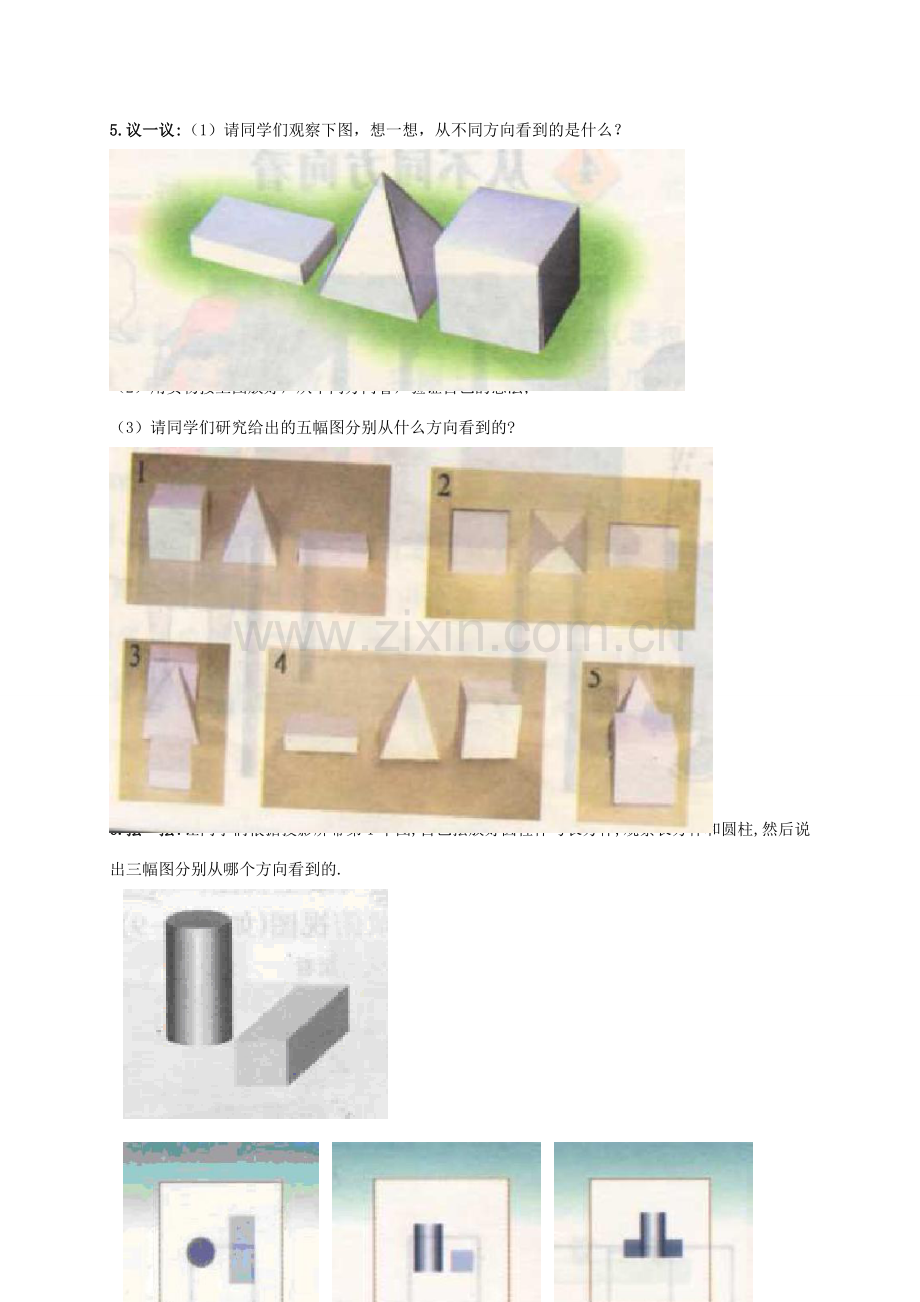 七年级数学上册 1.4 从不同方向看教案 北师大版-北师大版初中七年级上册数学教案.doc_第3页