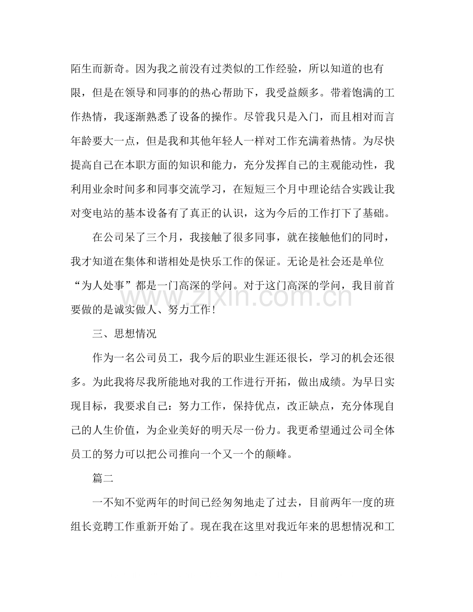 企业党员个人工作总结范文三篇2).docx_第2页