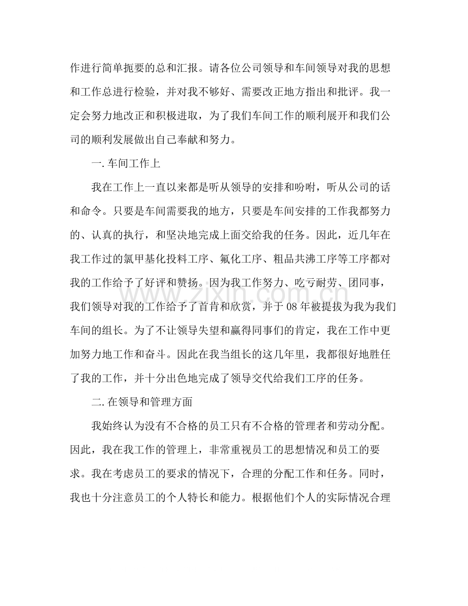 企业党员个人工作总结范文三篇2).docx_第3页