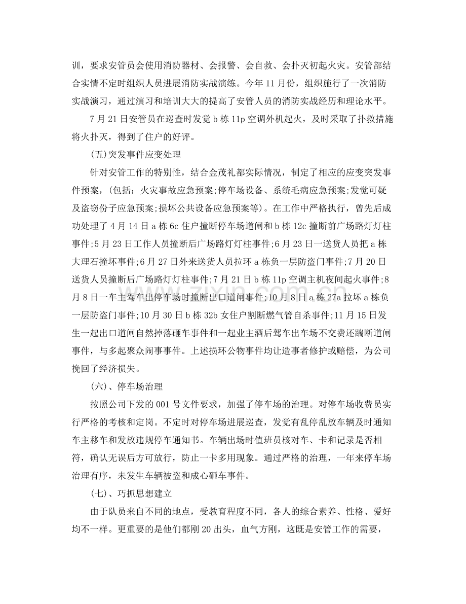 个人工作参考总结年安管部个人工作参考总结.docx_第2页