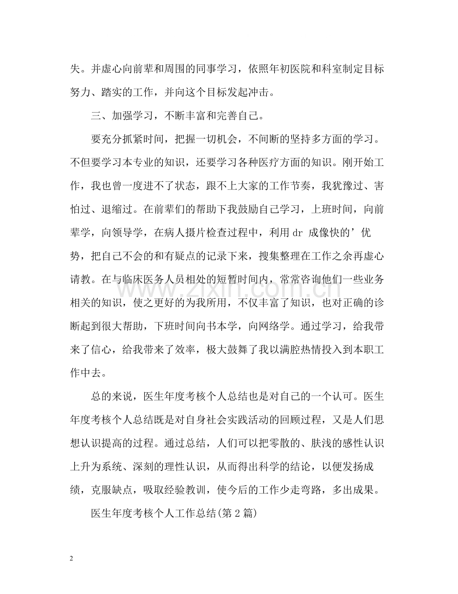 医院年度考核个人总结3.docx_第2页