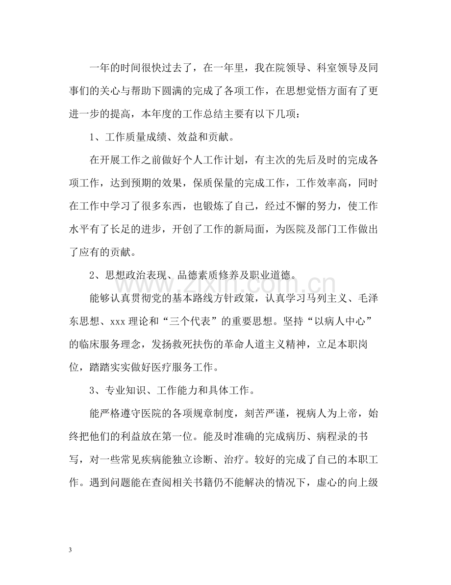 医院年度考核个人总结3.docx_第3页