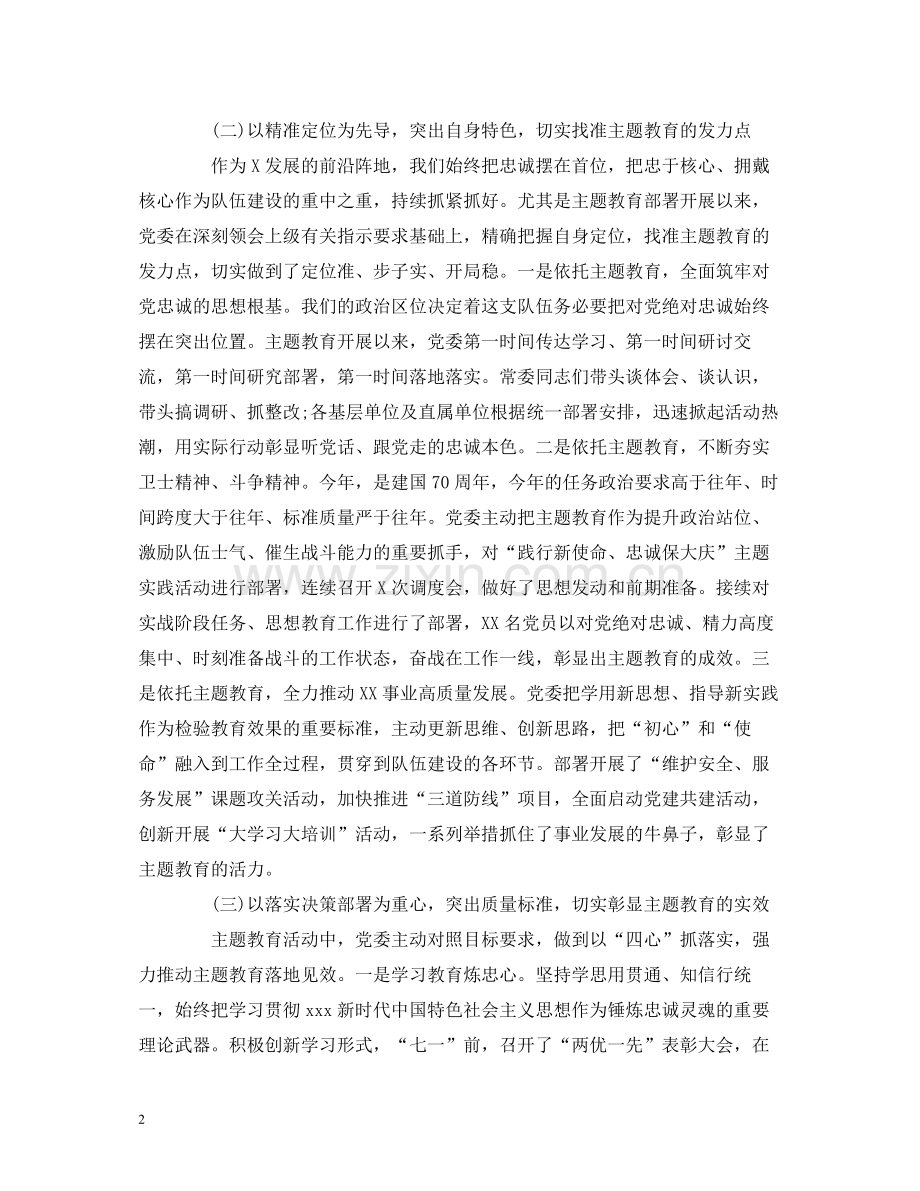 主题教育工作总结报告.docx_第2页