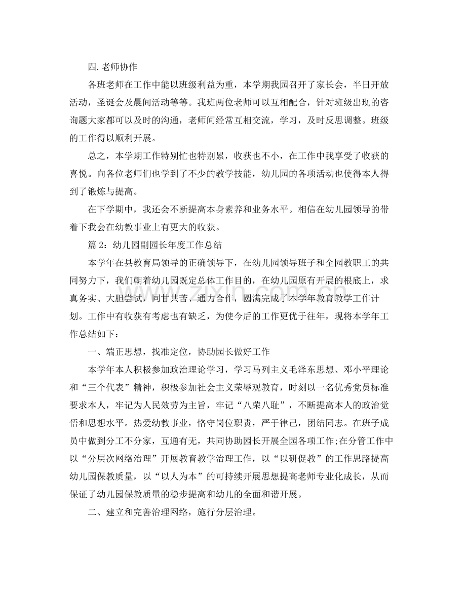 教学工作参考总结幼儿园大班教师年度参考总结.docx_第2页