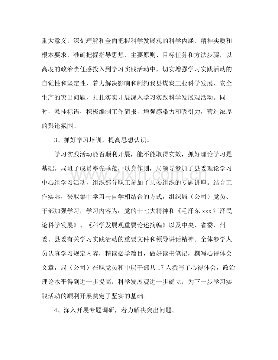 县煤炭管理局学习科学发展观活动工作总结.docx_第2页