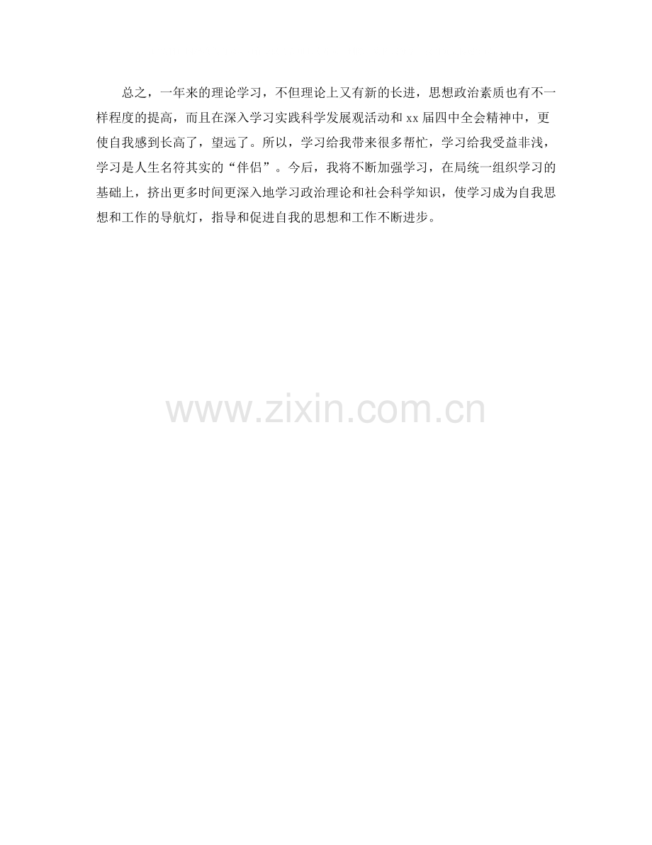 政治学习心得体会总结.docx_第3页