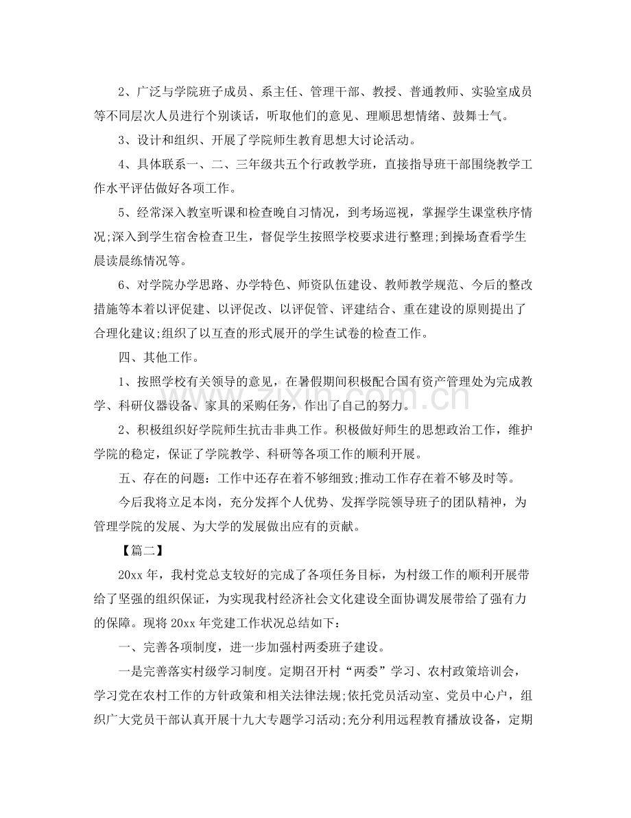 党支部年终总结模板三篇 .docx_第2页