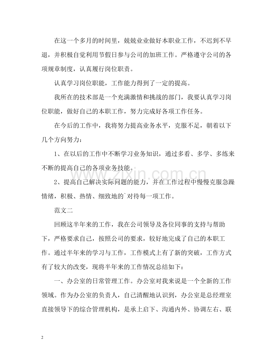 试用期满自我总结.docx_第2页