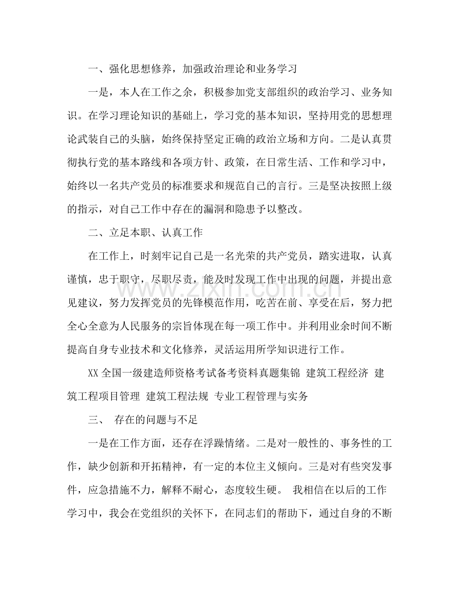 简要党员自评个人总结3篇.docx_第3页