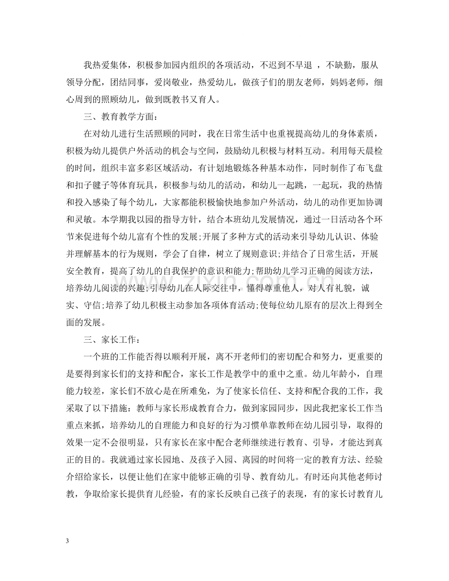 幼儿教师个人专业成长总结.docx_第3页