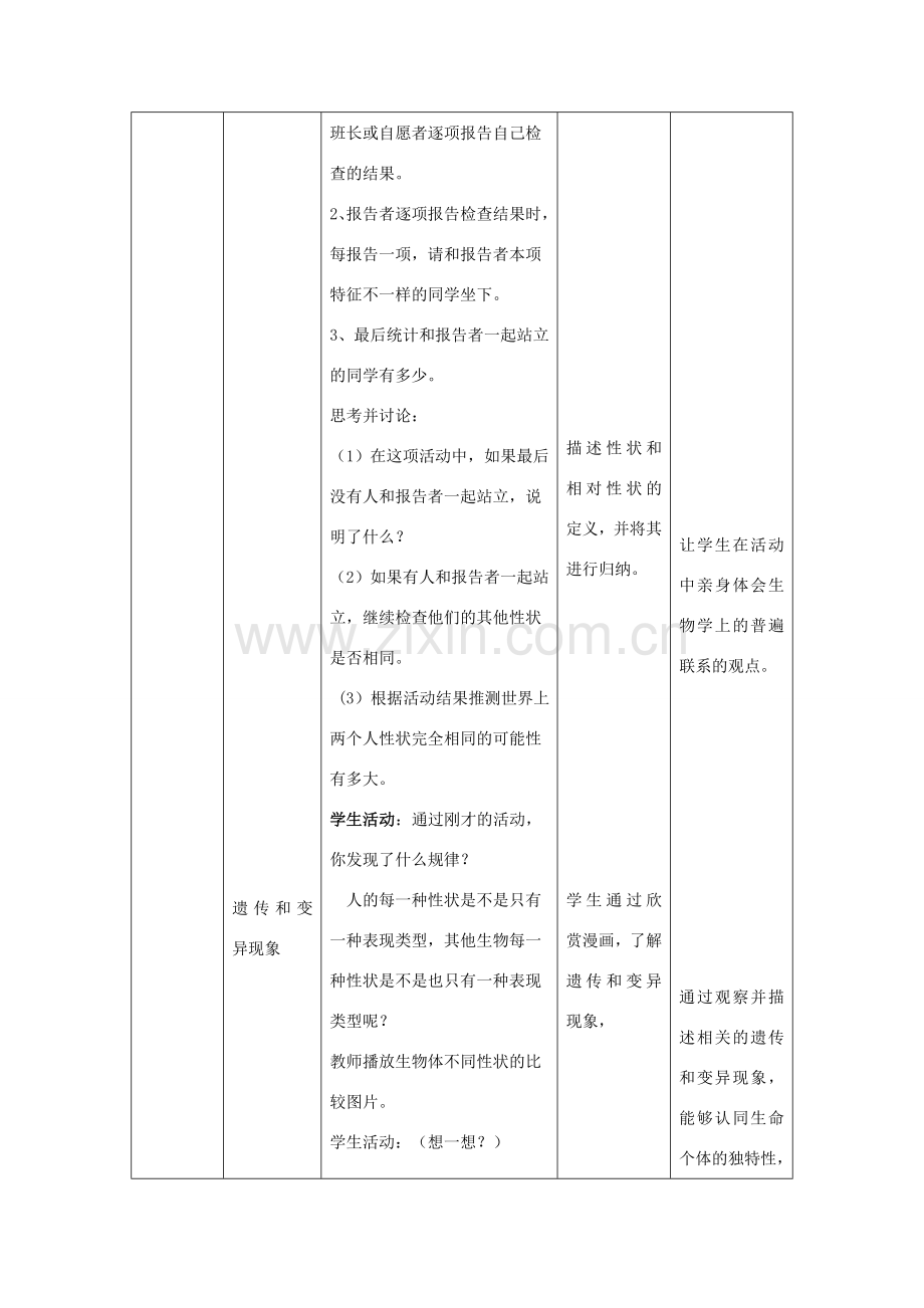 八年级生物上册 20.1 生物的遗传必变异现象教案 （新版）北师大版-（新版）北师大版初中八年级上册生物教案.doc_第3页