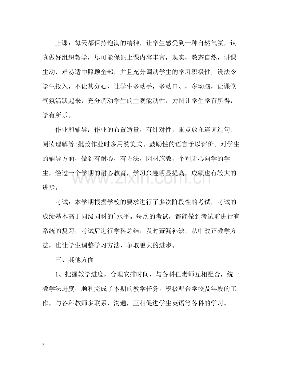 2020年度工作总结英语教师.docx_第2页