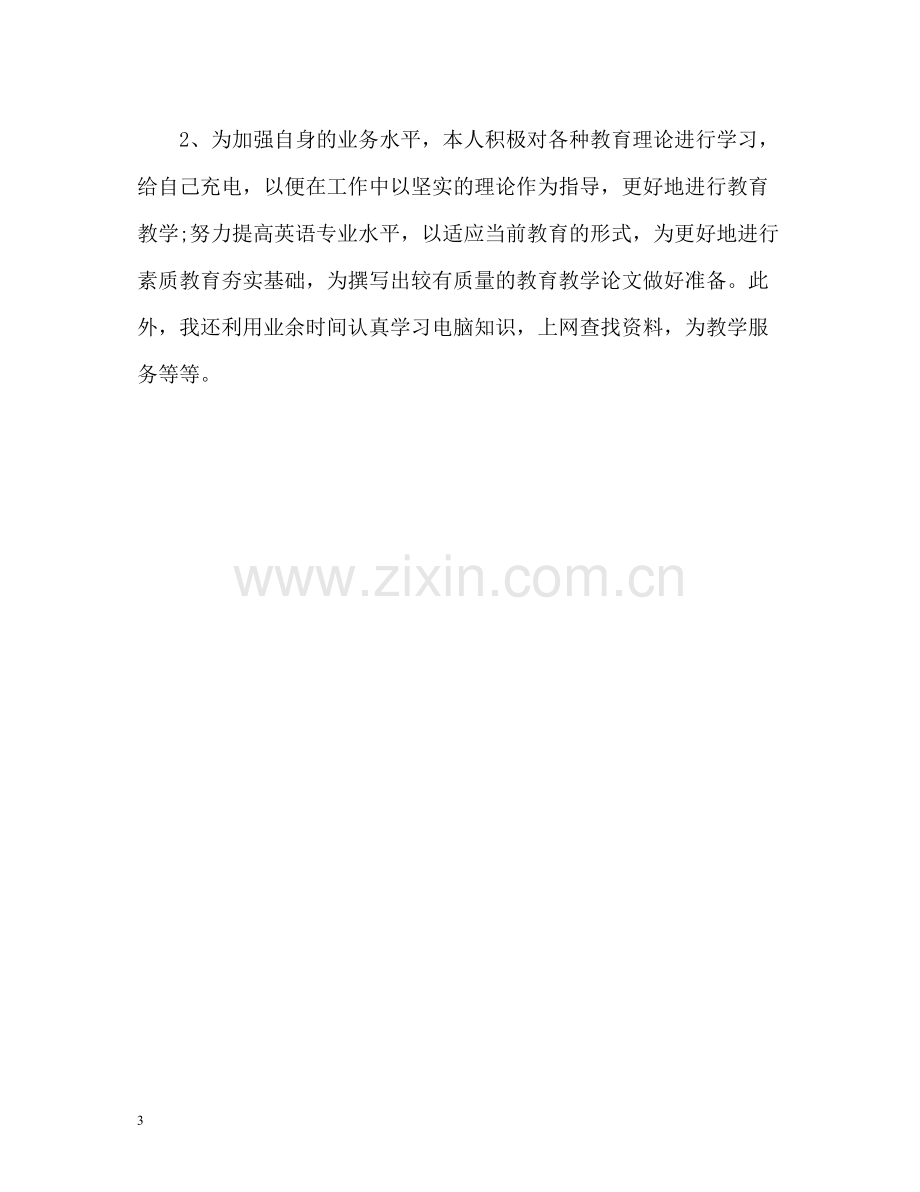 2020年度工作总结英语教师.docx_第3页