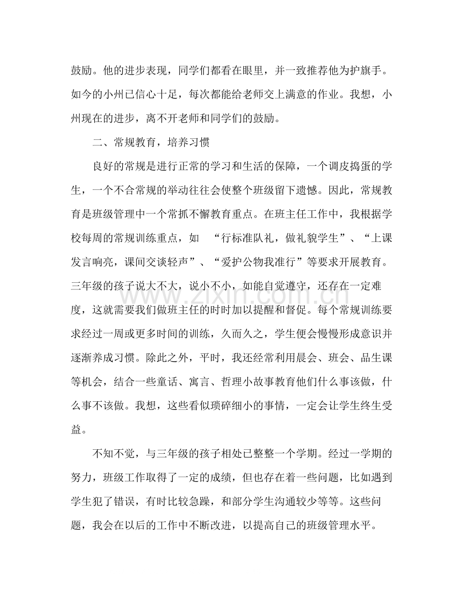 三年级班主任个人工作总结.docx_第2页