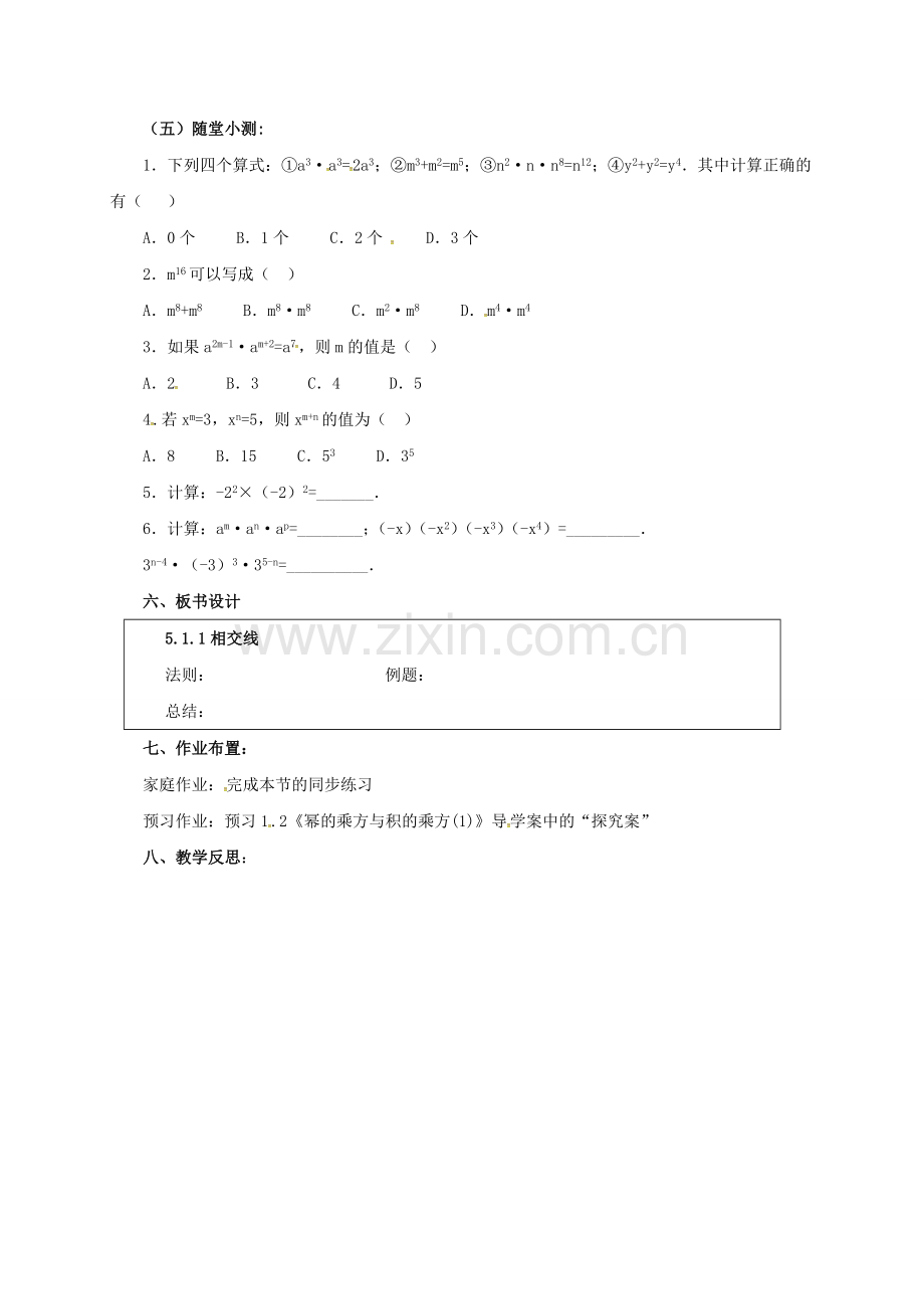 七年级数学下册《1.1 同底数幂的乘法》教案2 （新版）北师大版-（新版）北师大版初中七年级下册数学教案.doc_第3页