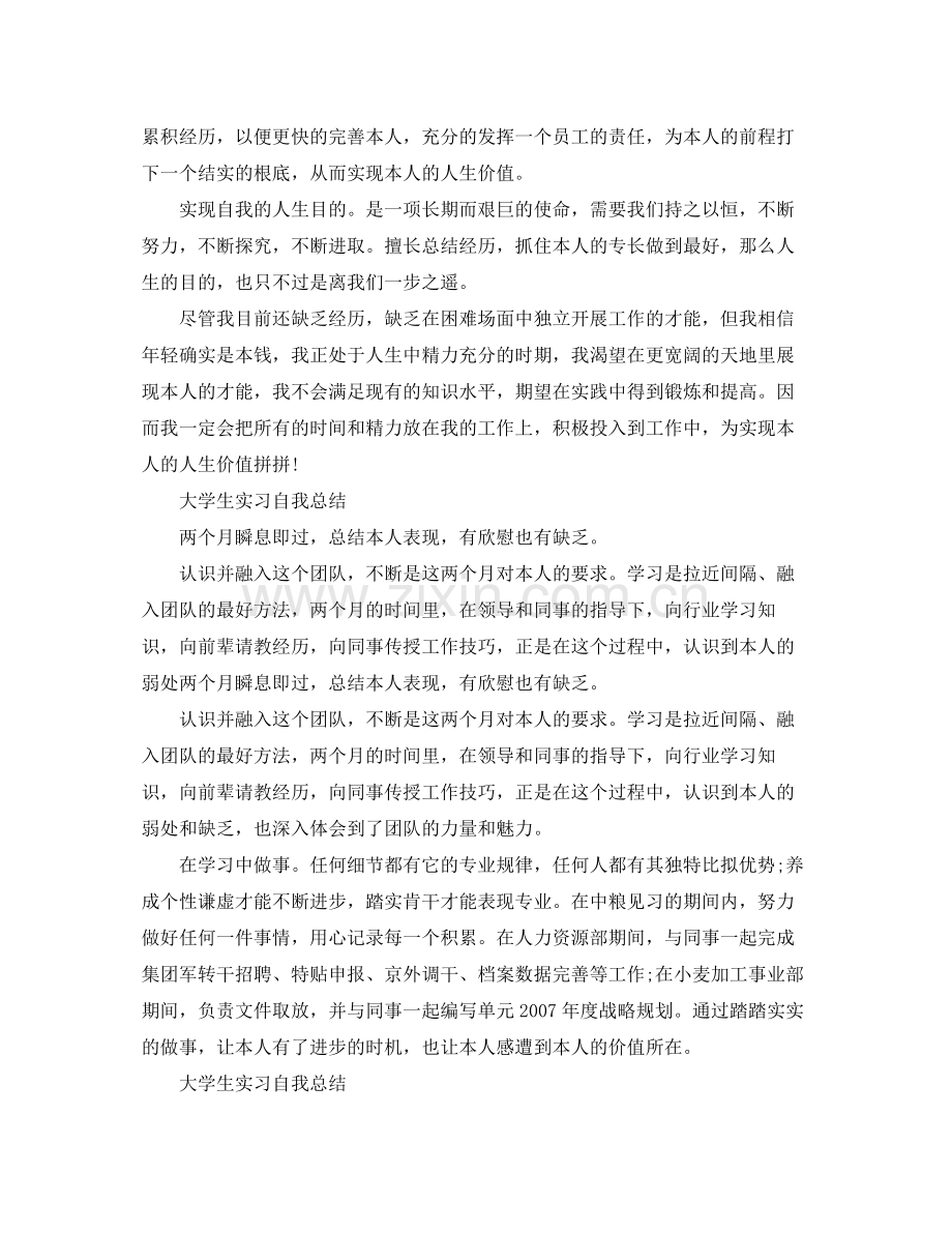 大学生实习自我参考总结范本（通用）.docx_第2页