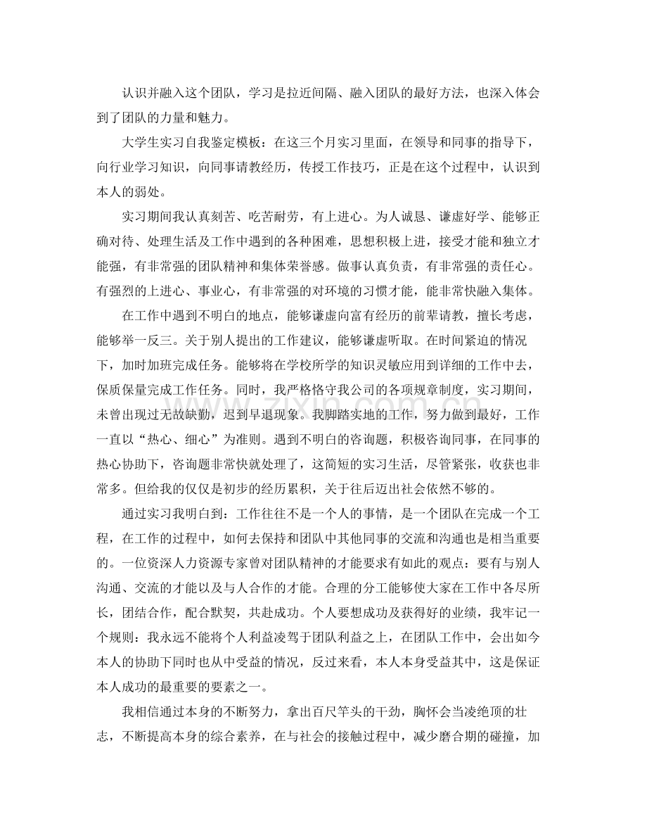 大学生实习自我参考总结范本（通用）.docx_第3页