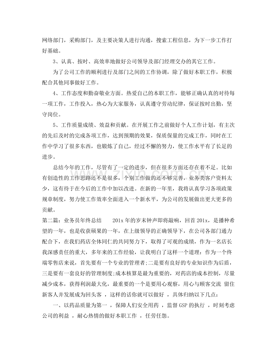 业务员年终总结范文 .docx_第2页