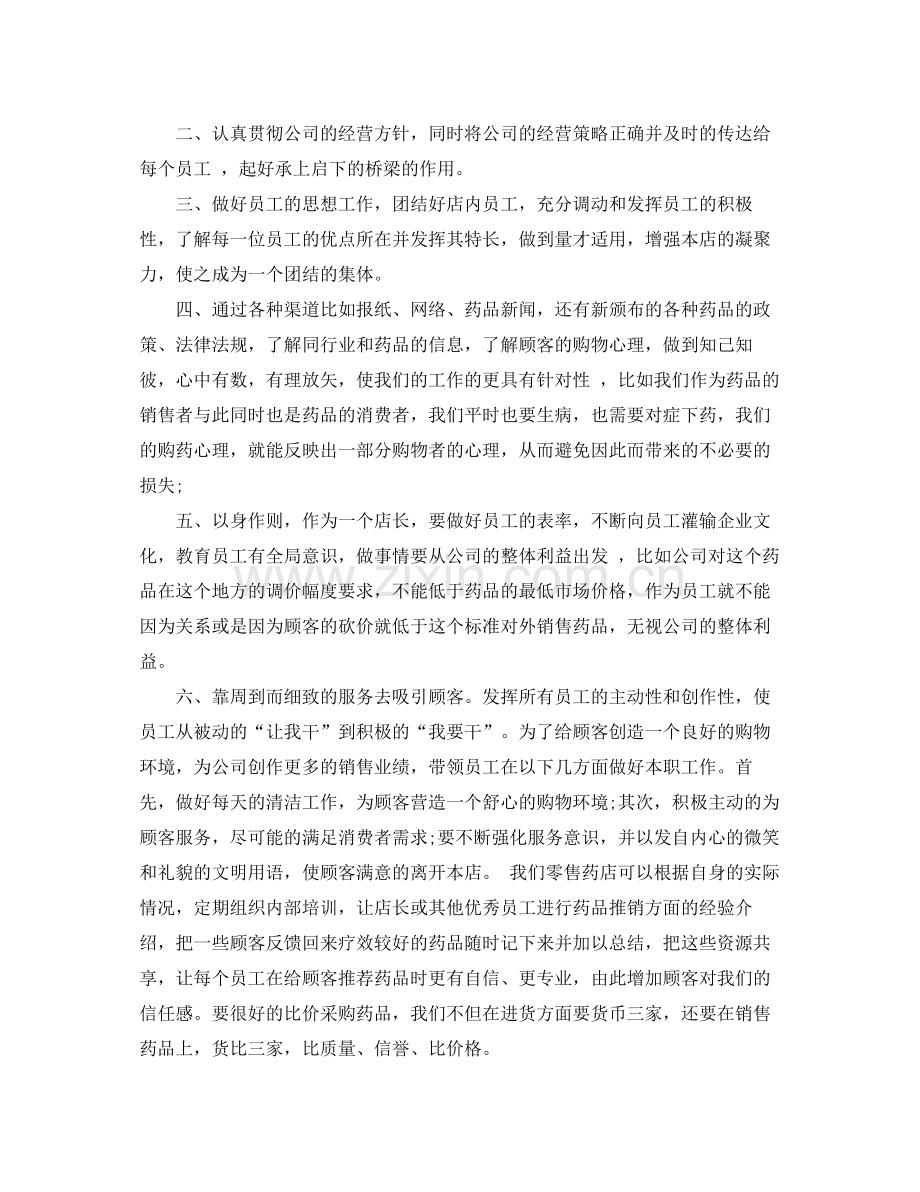 业务员年终总结范文 .docx_第3页