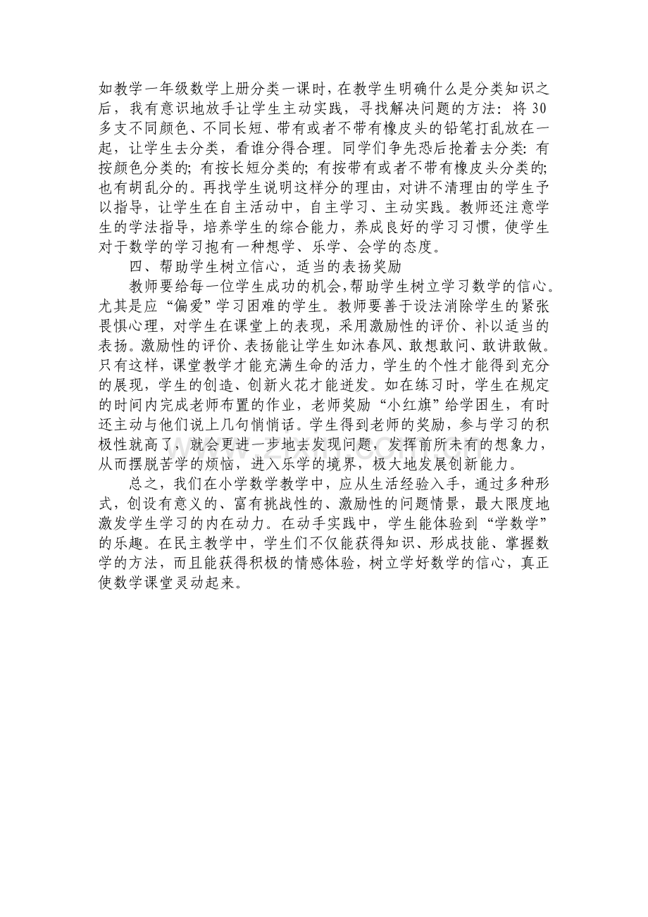 浅谈如何真正使数学课堂灵动起来.doc_第3页