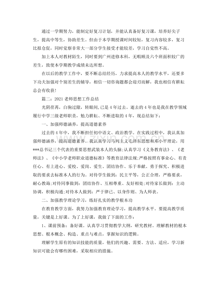 教学工作参考总结-高中政治教师教学工作参考总结 .docx_第2页