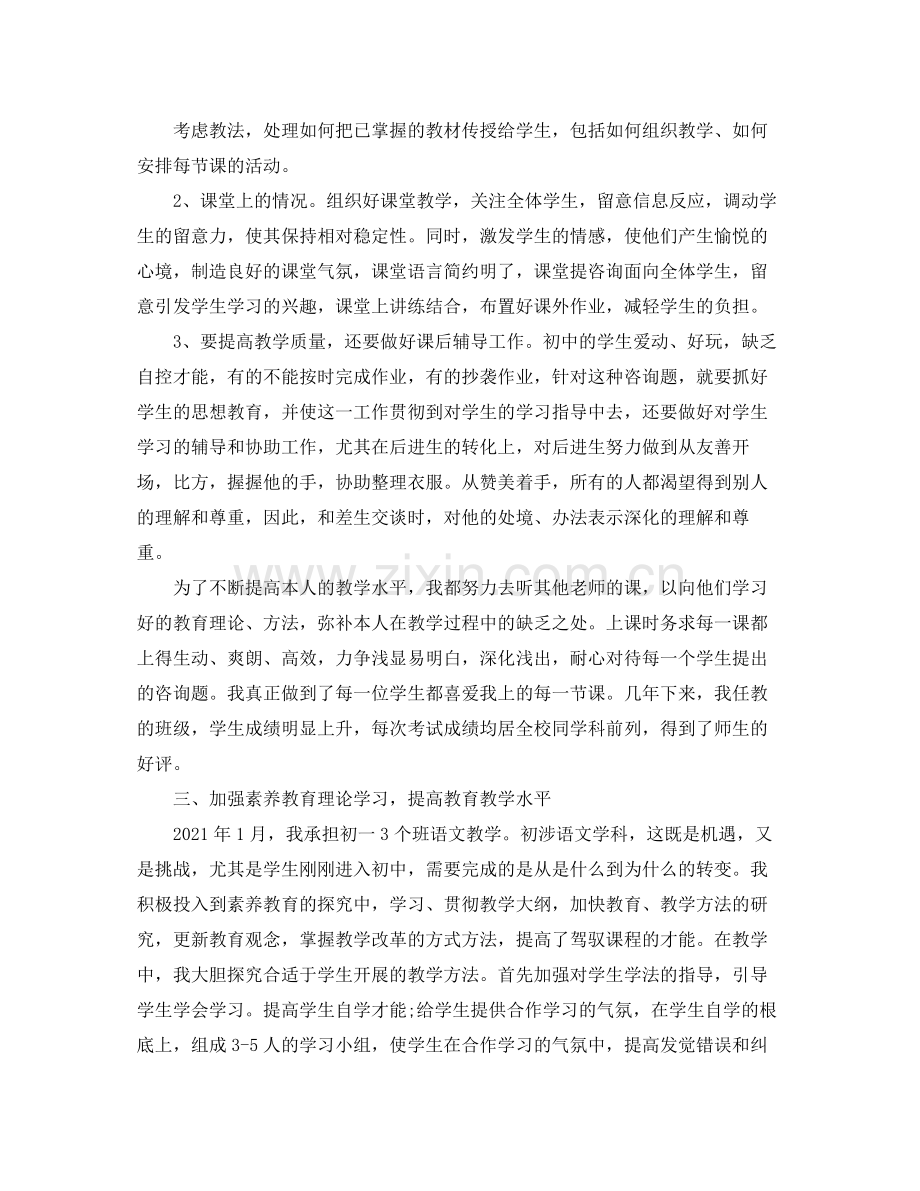 教学工作参考总结-高中政治教师教学工作参考总结 .docx_第3页