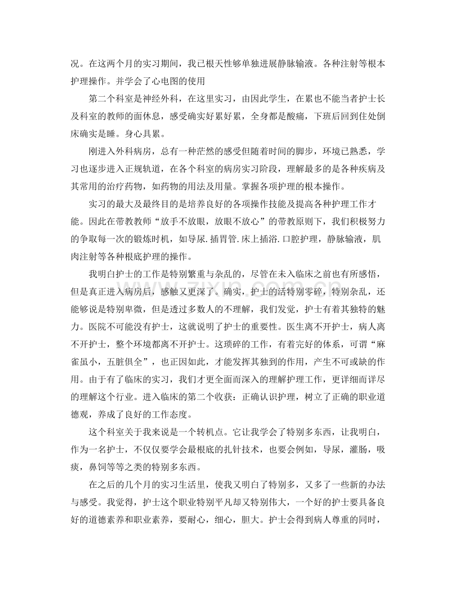 护理大专实习自我参考总结（通用）.docx_第3页