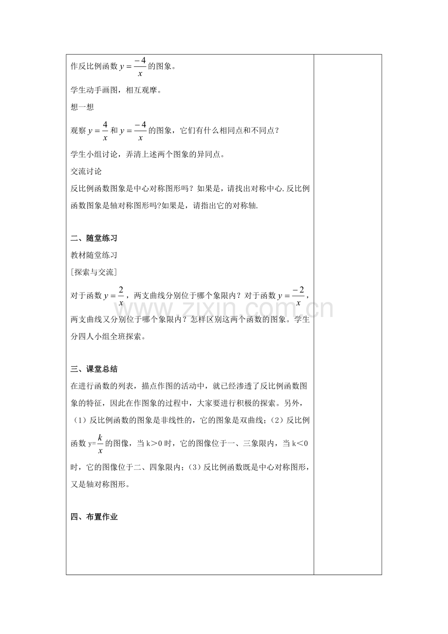 九年级数学上册 第六章 反比例函数 6.2 反比例函数的图象与性质教案 （新版）北师大版-（新版）北师大版初中九年级上册数学教案.doc_第2页