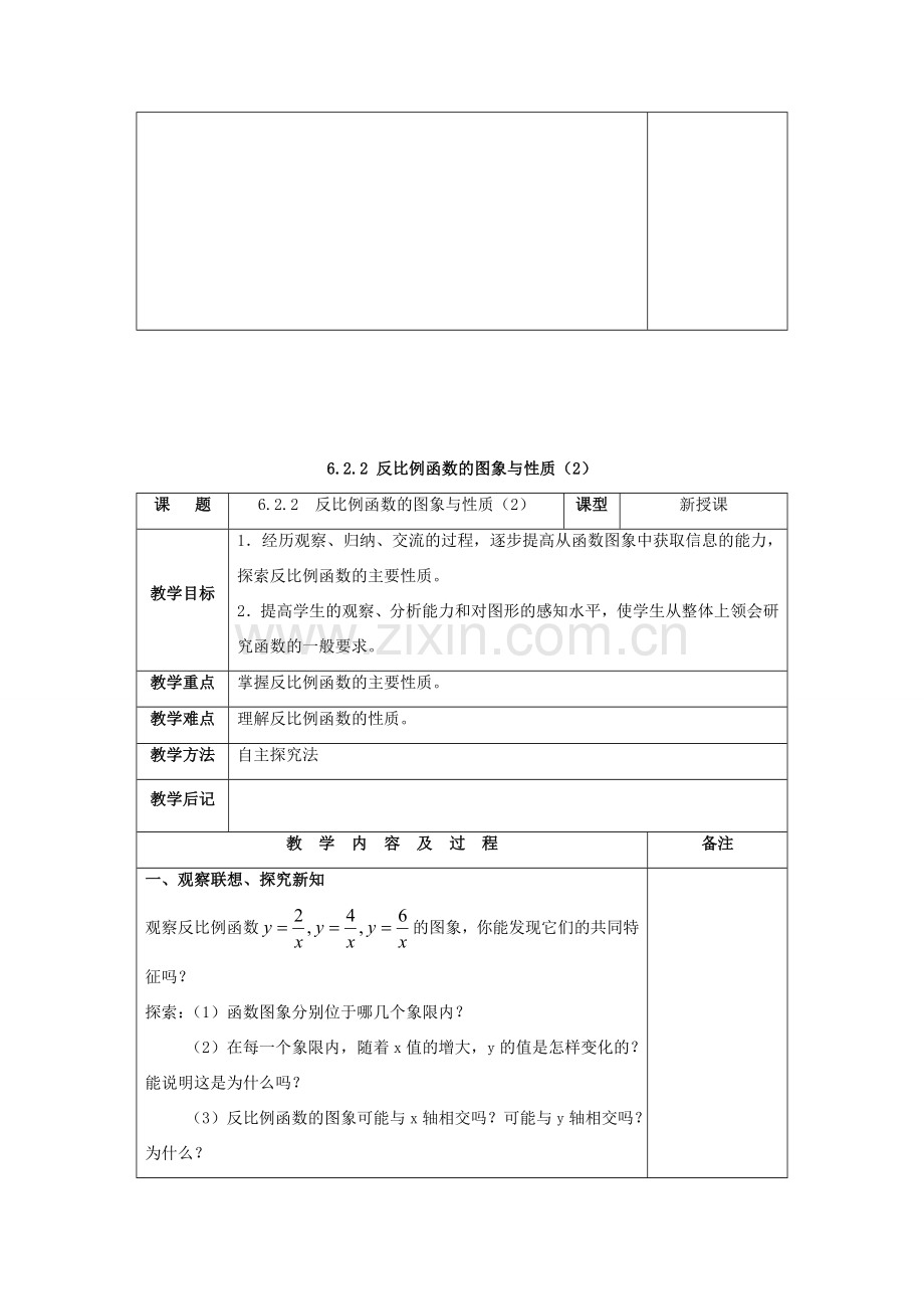 九年级数学上册 第六章 反比例函数 6.2 反比例函数的图象与性质教案 （新版）北师大版-（新版）北师大版初中九年级上册数学教案.doc_第3页