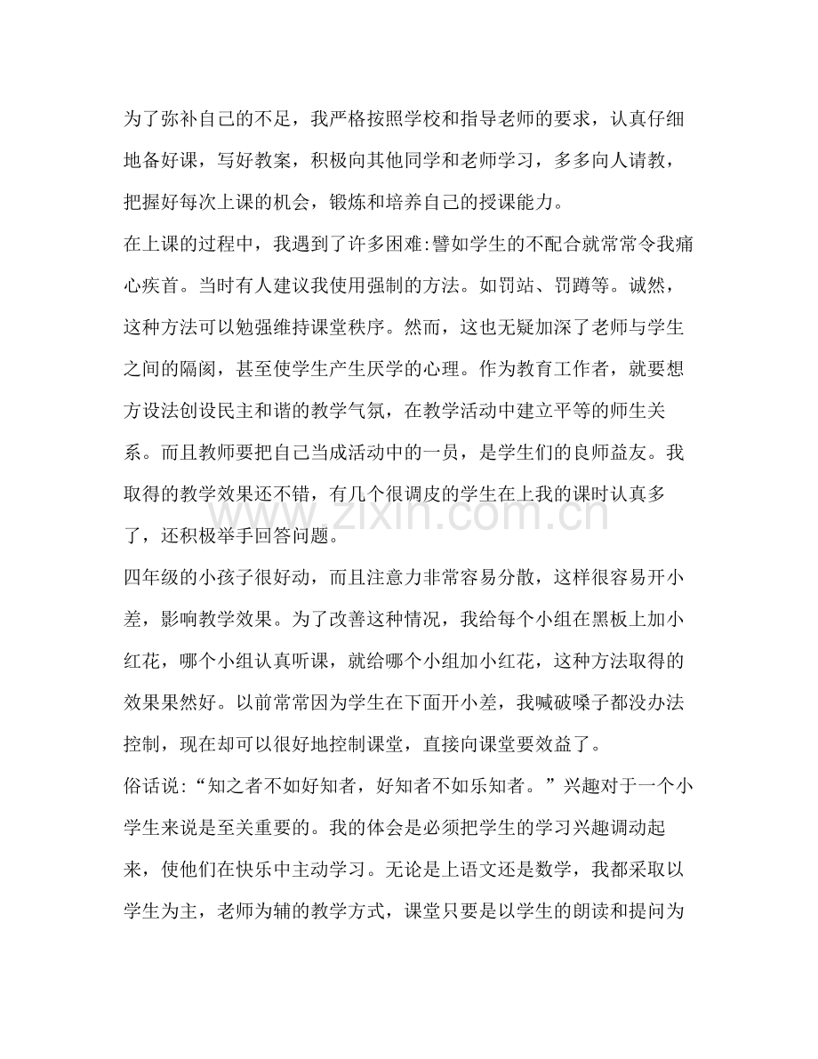 实习总结2.docx_第2页