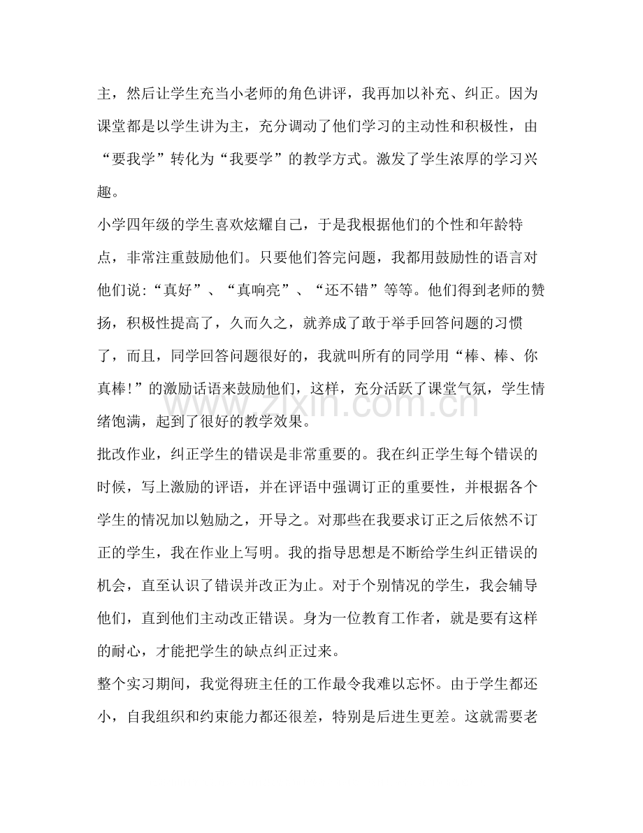 实习总结2.docx_第3页