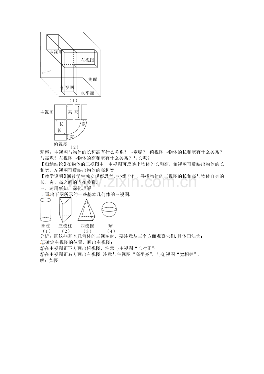 创优设计秋九年级数学上册 5.2 物体的三视图（第1课时）教案 （新版）北师大版-（新版）北师大版初中九年级上册数学教案.doc_第2页