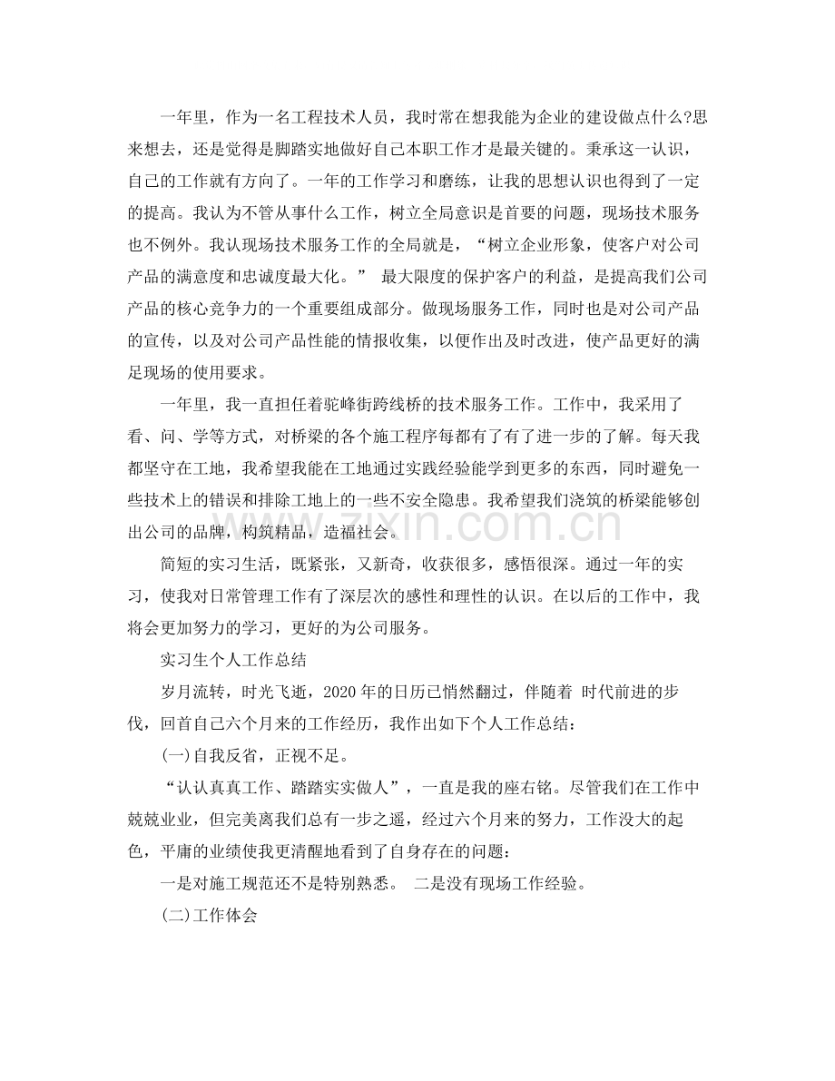 实习生个人工作总结.docx_第2页