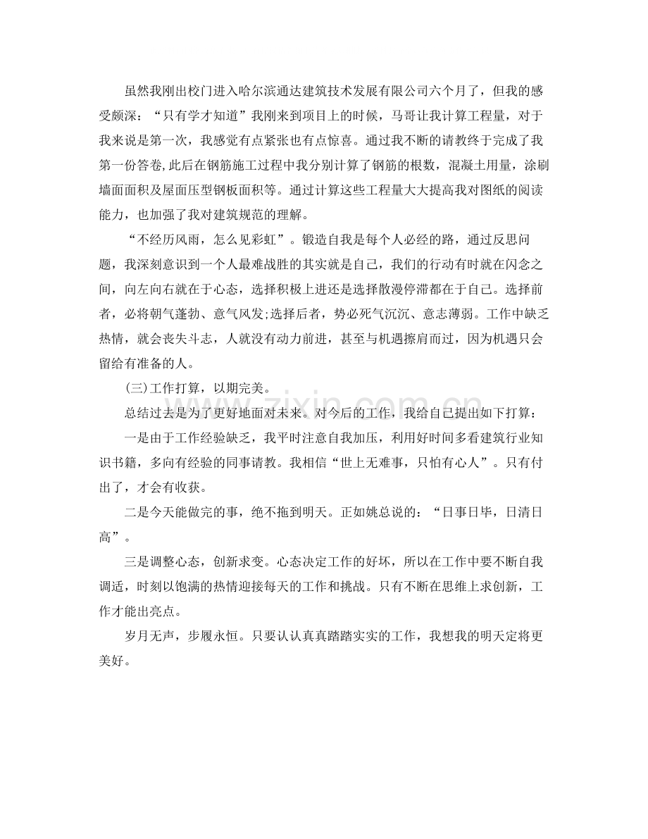 实习生个人工作总结.docx_第3页