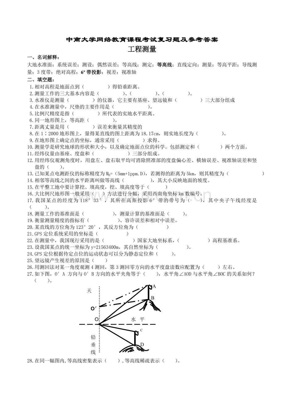 工程测量复习题及参考答案.doc_第1页