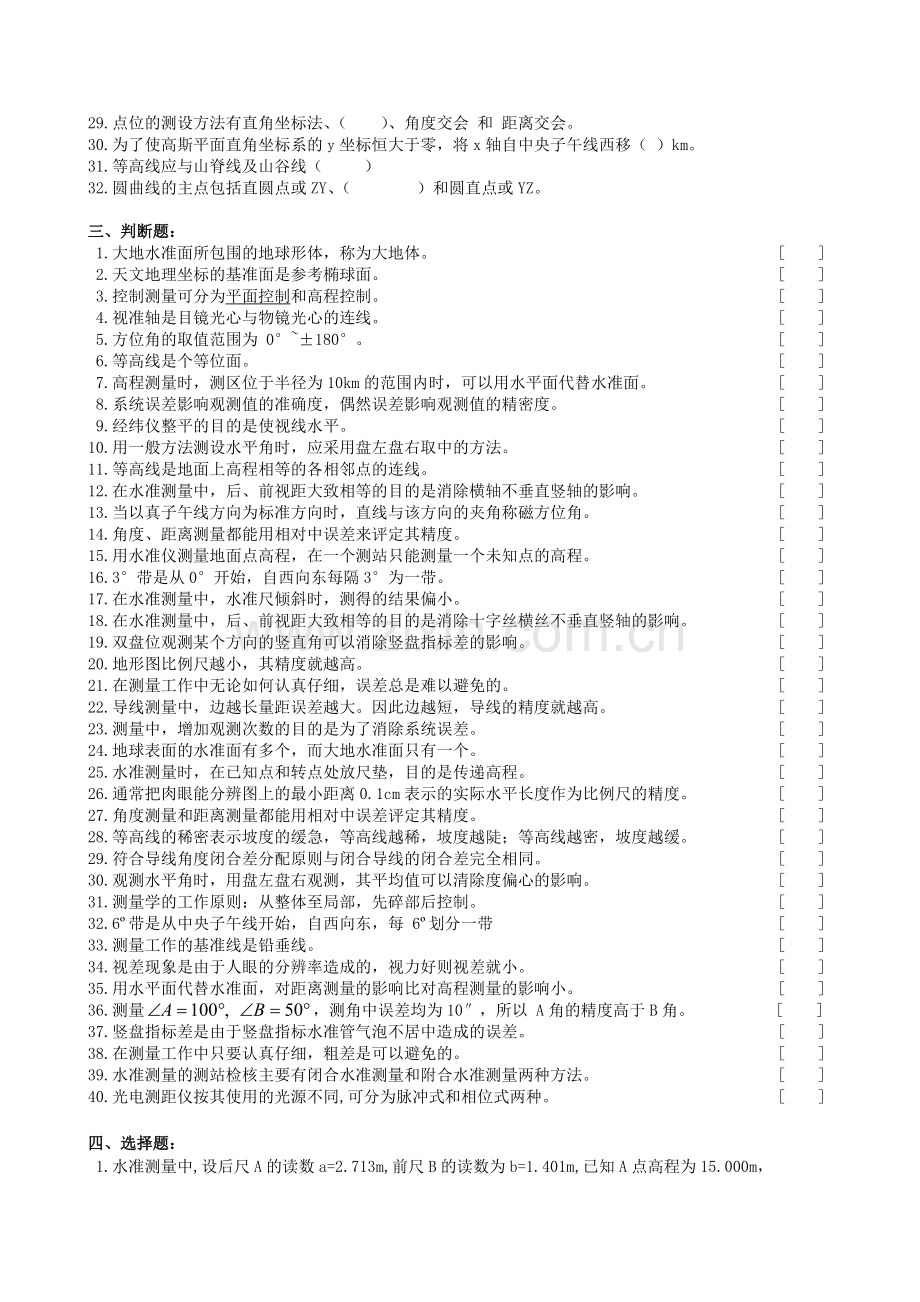 工程测量复习题及参考答案.doc_第2页