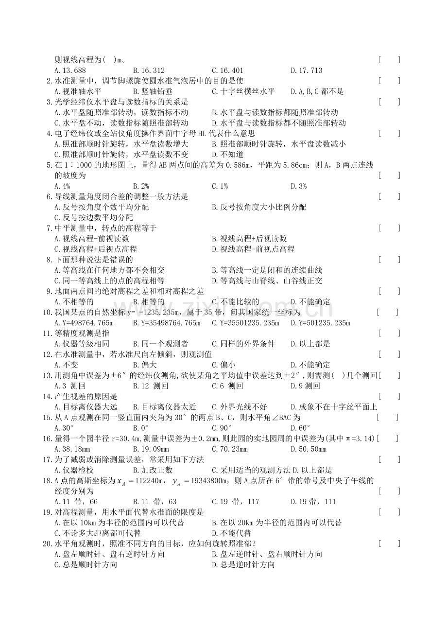 工程测量复习题及参考答案.doc_第3页