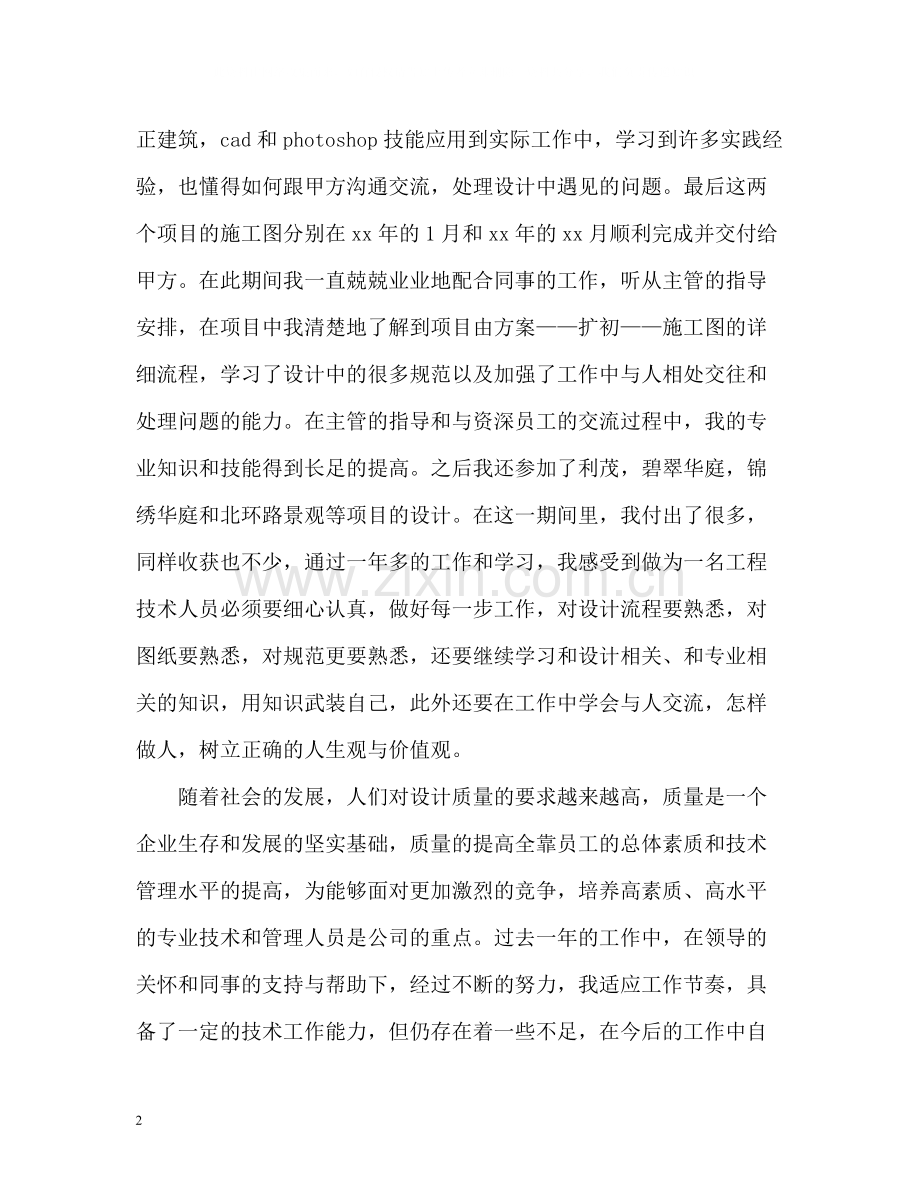 助理工程师工作总结格式2.docx_第2页