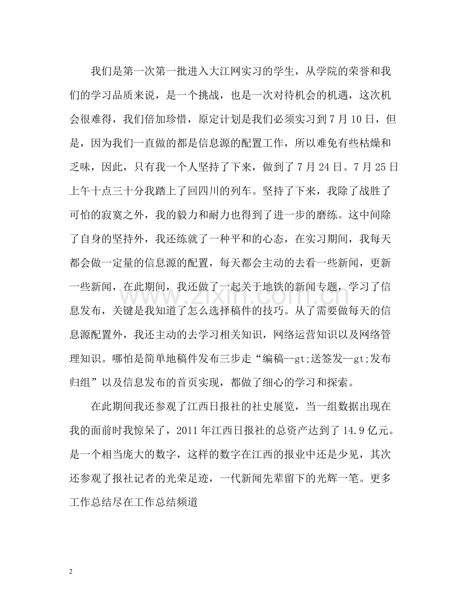 暑假个人实习工作总结.docx_第2页