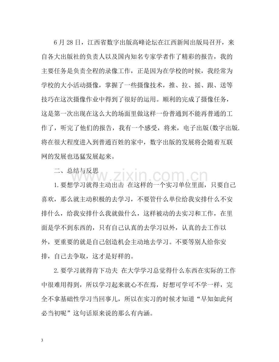 暑假个人实习工作总结.docx_第3页