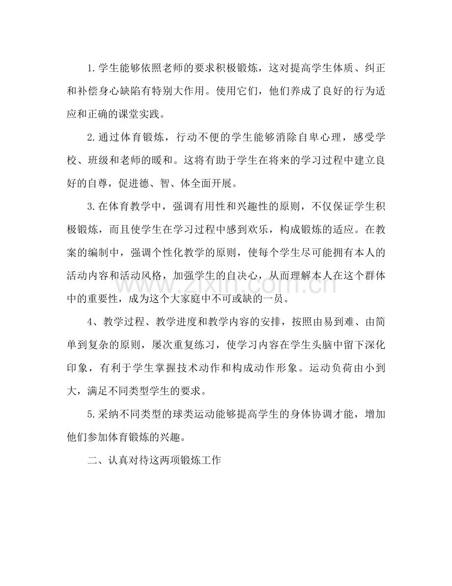 体育教师工作参考总结范文2)（通用）.docx_第2页