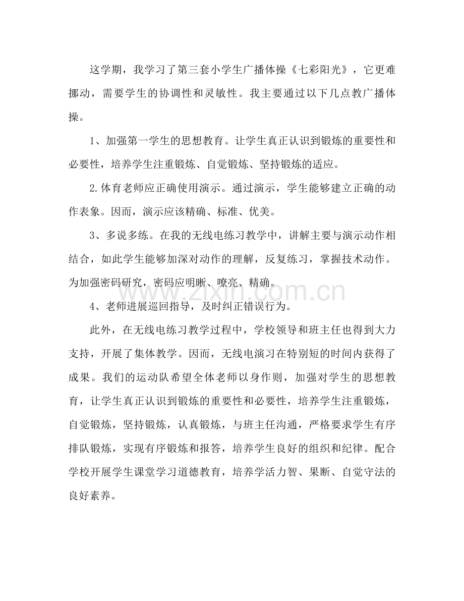 体育教师工作参考总结范文2)（通用）.docx_第3页